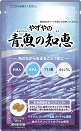 青魚の知恵