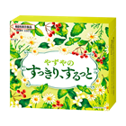 すっきり、するっと